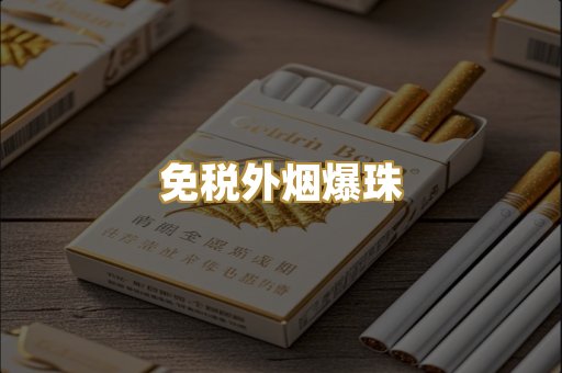 广西越代香烟